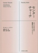 チャーチセンター　バランスのとれた福音中心のミニストリー