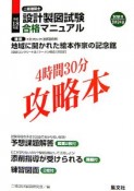 二級建築士設計製図試験合格マニュアル　平成18年