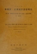 事業所・企業統計調査報告　事業所及び企業に関する集計　平成11年　第2巻　21