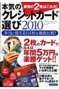 本気のクレジットカード選び　2010