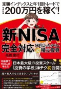 【新NISA完全対応】9割ほったらかし「超」積立投資　定額インデックスと年1回ト