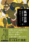 風神雷神Juppiter，Aeolus（下）