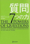 質問　7つの力