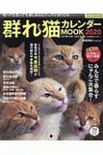 群れ猫カレンダーMOOK　2020