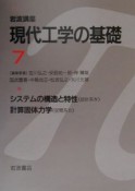 岩波講座現代工学の基礎（7）