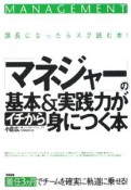 「マネジャー」の基本＆実践力がイチから身につく本