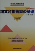 論文合格答案の基礎（ファンダメンタル）