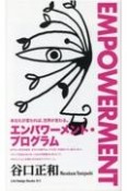 ENPOWERMENTエンパワーメント・プログラム