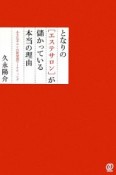 となりの「エステサロン」が儲かっている本当の理由