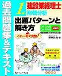 建設業経理士1級財務分析出題パターンと解き方過去問題集＆テキスト25年3月、25年9月試験用