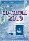 CD－毎日新聞　2019