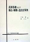 直接基礎および橋台・橋脚の設計計算例