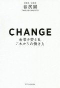 CHANGE　未来を変える、これからの働き方