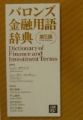 バロンズ金融用語辞典