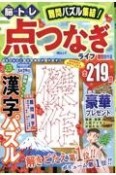 脳トレ　点つなぎライフ　難問傑作選