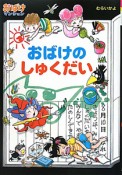 おばけのしゅくだい　おばけマンション27