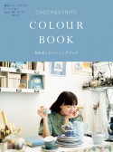 CHECK＆STRIPE　COLOUR　BOOK　色を楽しむソーイングブック