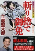 斬り捨て御免　隠密同心・結城龍三郎