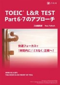 TOEIC　L＆R　TEST　Part6・7のアプローチ