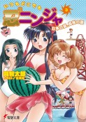 いつもどこでも忍2ニンジャ　日本の夏、血桜の夏（3）