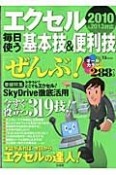 エクセル　毎日使う基本技＆便利技「ぜんぶ」！　オールカラー