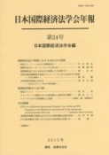 国際経済法の発展におけるOECDの役割