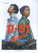 D－51／ONENESS
