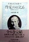 作家の日記　1880年8月〜1881年1月（6）