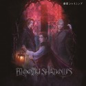 舞台「劇団シャイニング　from　うたの☆プリンスさまっ♪『BLOODY　SHADOWS』」オリジナルサウンドトラック＆レビューソングコレクション