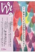 We　くらしと教育をつなぐ　2020．6／7（226）