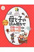 母と子の読み聞かせ　全2冊