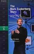 Facebookを創った男：ザッカーバーグ・ストーリー　LEVEL5