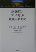 北朝鮮とアメリカ