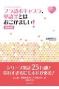 フラ語ボキャブラ、単語王とはおこがましい！【増補新版】