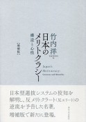 日本のメリトクラシー＜増補版＞