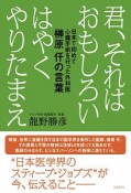 君、それはおもしろい　はやくやりたまえ