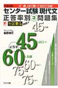 センター試験　現代文　正答率別問題集　正答率45％以上〜60％未満　大学入試（3）