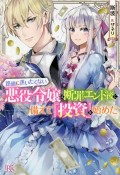 路頭に迷いたくない悪役令嬢は断罪エンド後に備えて『投資』を始めた