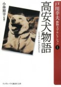 高安犬物語