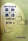 心療内科における薬物療法