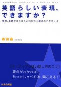 英語らしい表現、できますか？