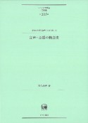 音声・音韻の概念史