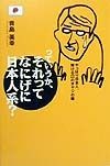 っていうか、それってなにげに日本人系？