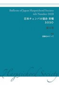 日本チェンバロ協会　年報　2020（4）