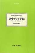 獄中からの手紙