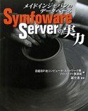 Symfoware　Serverの実力