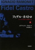 フィデル・カストロ（下）