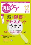 透析ケア　特集：症状でみる透析患者の観察・アセスメント　ケア　2023　12（Vol．29　透析と移植の医療・看護専門誌