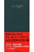 ウォーキング手帳（2004）