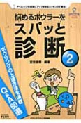 悩めるボウラーをスパッと診断（2）